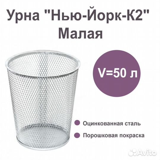 Урна для мусора Нью-Йорк