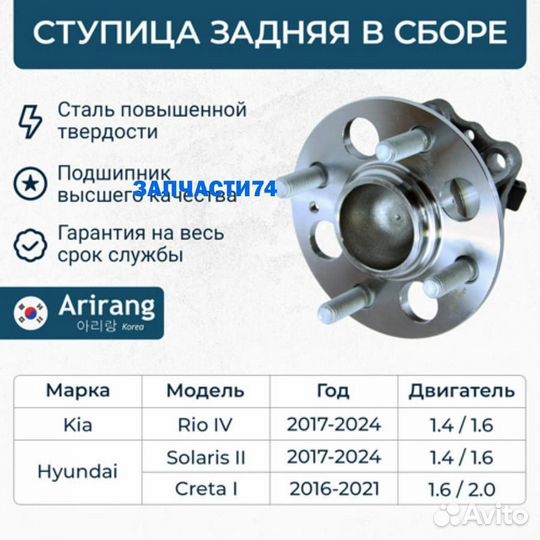 Ступица задняя,arirang