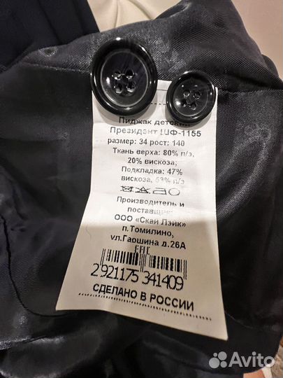 Школьная форма 140