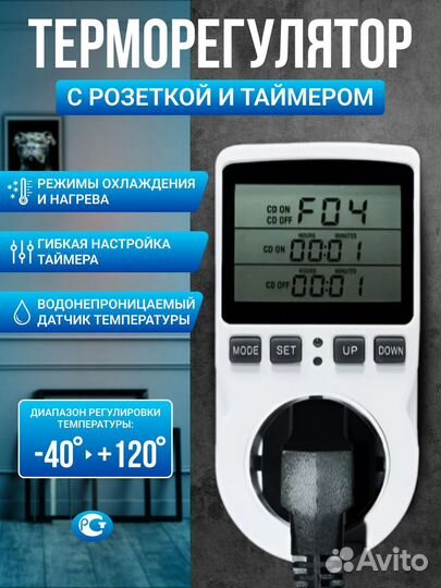 Терморегулятор