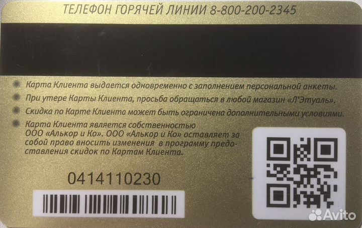 Карта скидок Летуаль