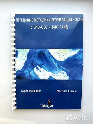 Передовые методики регенерации кости