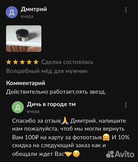 Золотой чудо мед для мужчин