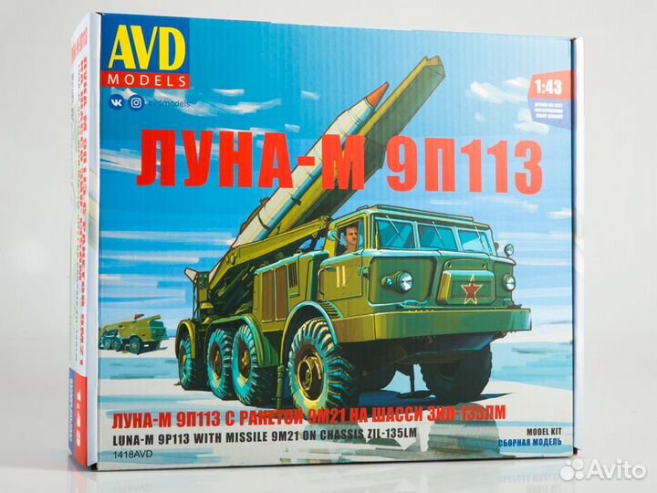 Сборная модель Луна-М 9П113 на шасси зил-135лм