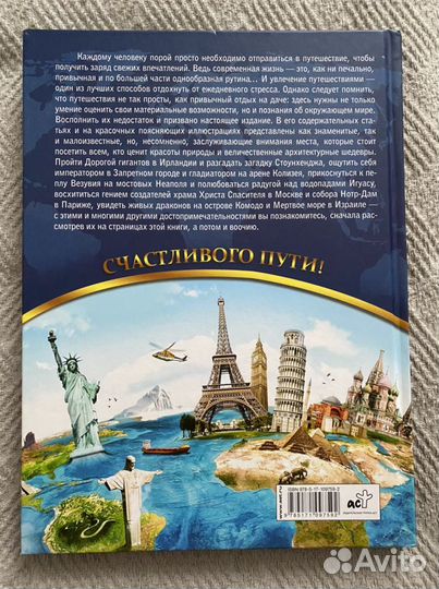 Книга «1000 мест которые стоит посетить»