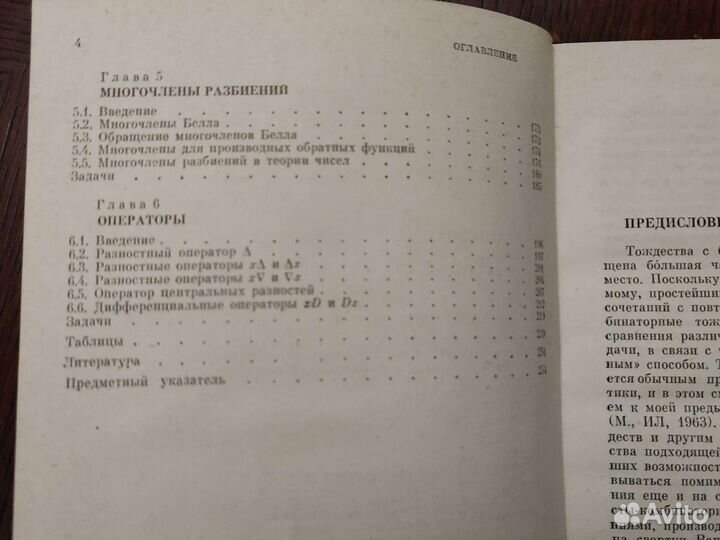 Дж. Риордан Комбинаторные тождества