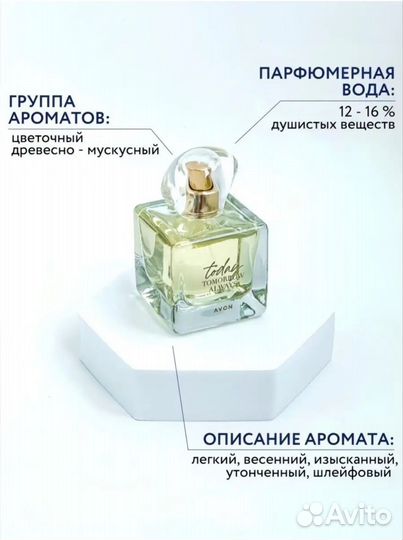 Парфюм Today 50мл Тудей Оригинал