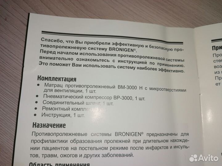 Противопролежневый матрас немецкий Bronigen