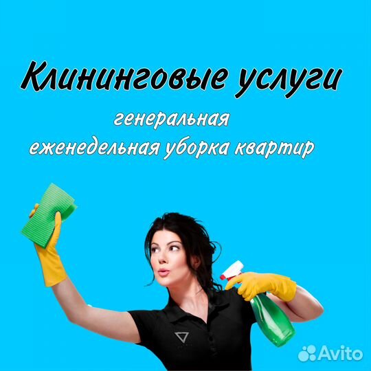 Клининг уборка квартир