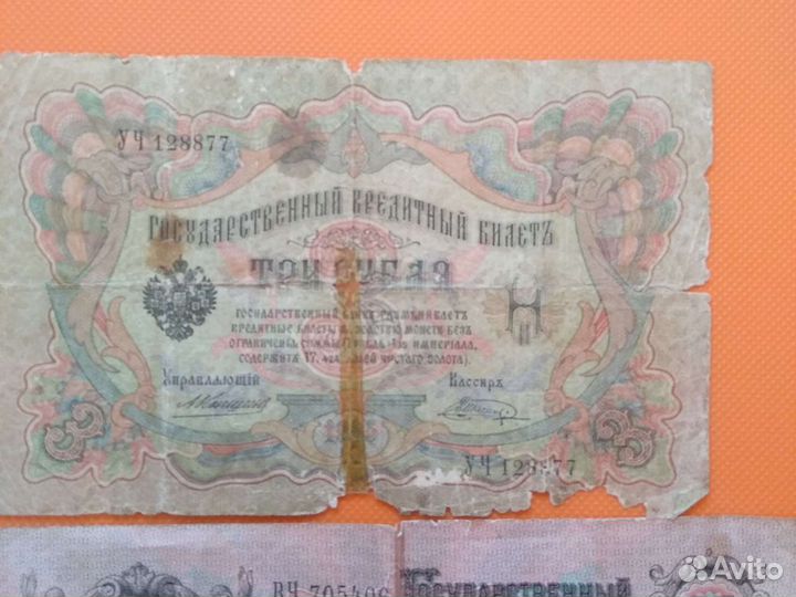 Царские рубли