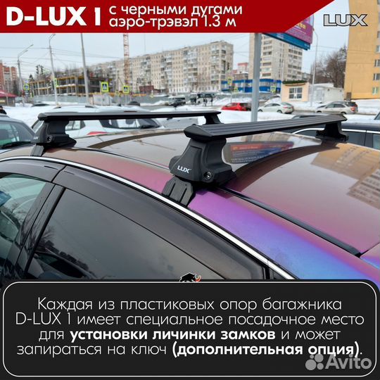 Багажник D-LUX 1 Black Toyota Avensis 2 2002-2008