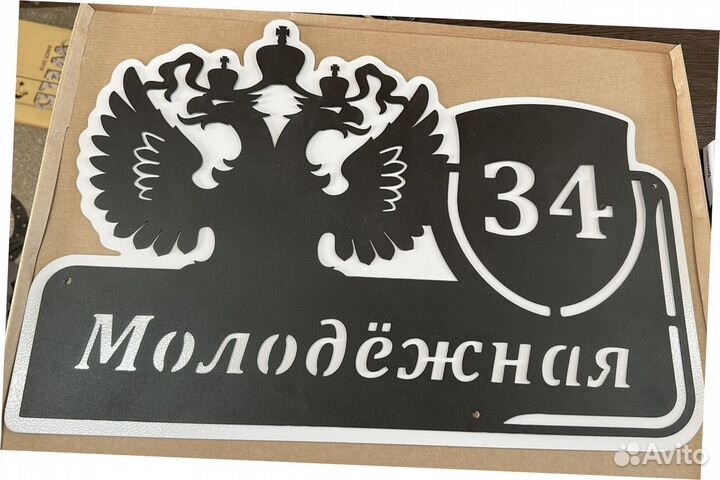 Указатель с адресом на дом