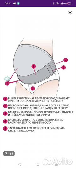 Бандаж дородовый фэст