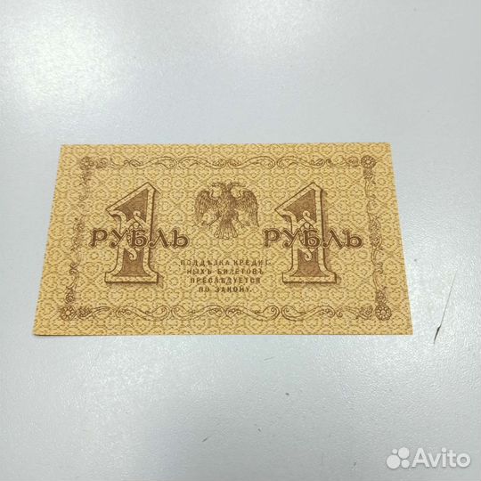 1 рубль 1918