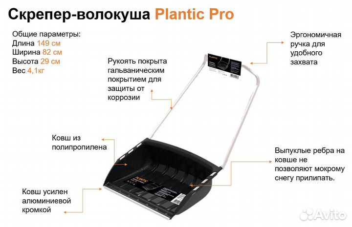 Скрепер-волокуша Plantic Pro (ex Fiskars)
