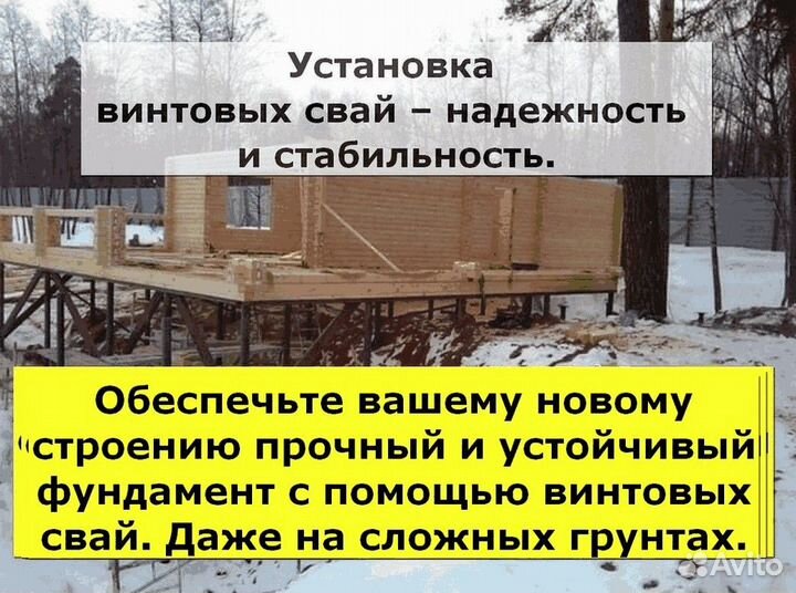 Винтовые сваи
