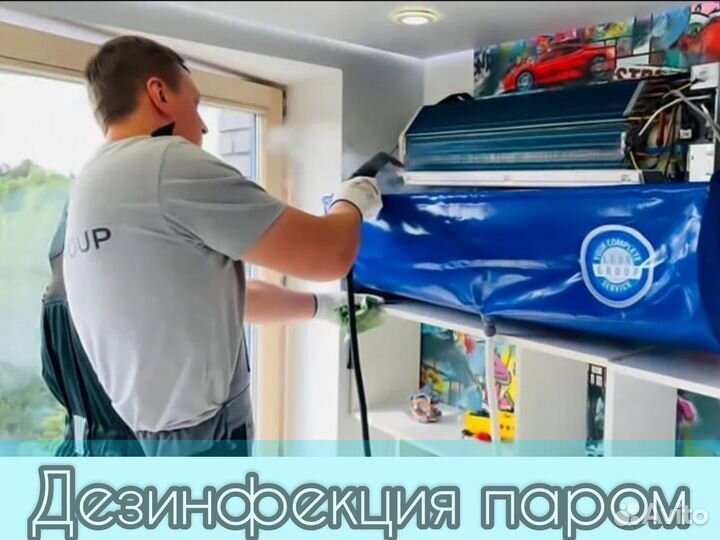 Чистка кондиционеров