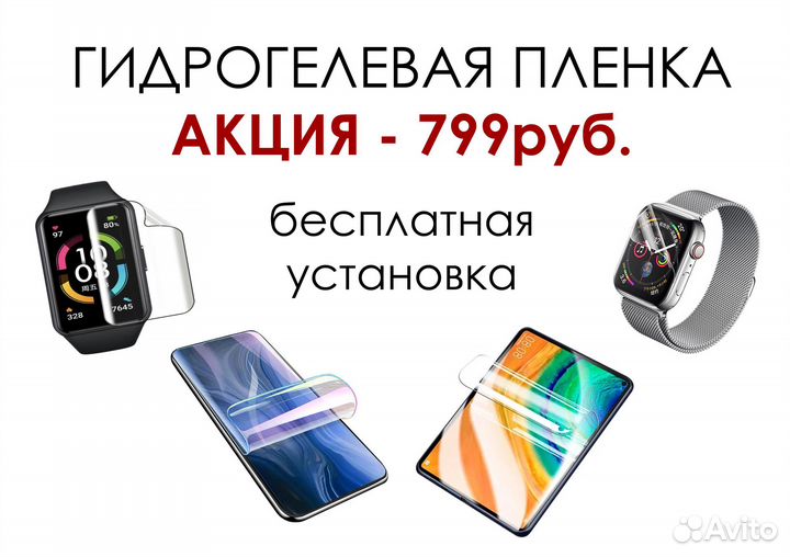 Защитная гидрогелевая пленка на все телефоны