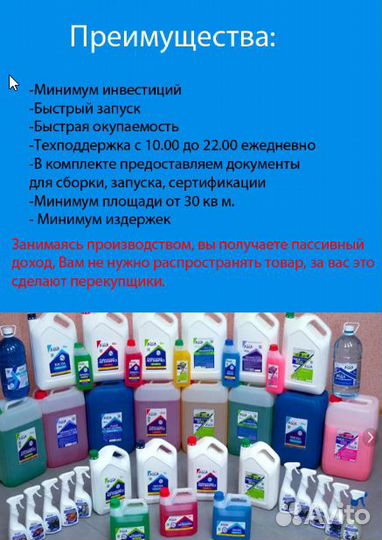 Оборудование для производства незамерзайки