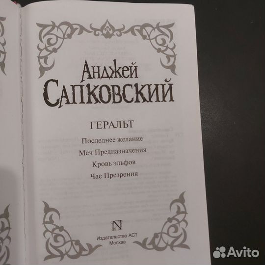 Анджей Сапковский: Геральт