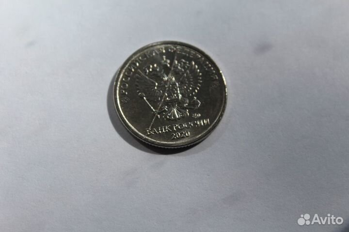 1 Рубль 2020г Раскол штемпеля(брак)
