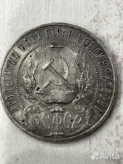 Один рубль 1921г