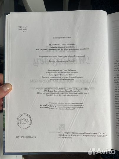 Елена Молоховец. Подарок молодым хозяйкам