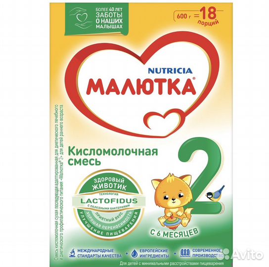 Смесь малютка кисломолочная 2