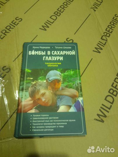 Бомбы в сахарной глазури