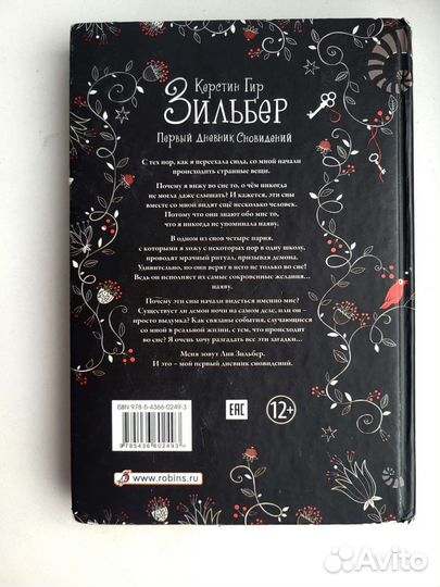 Зильбер - Трилогия сновидений