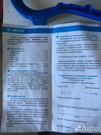 Терка шинковка