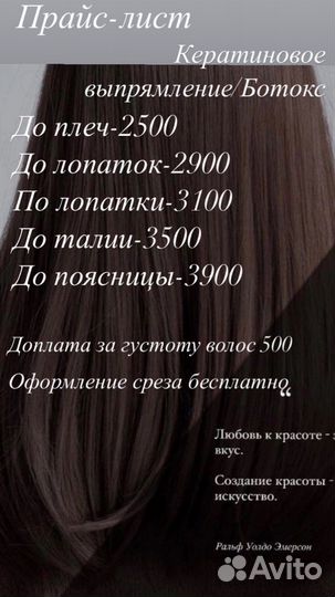 Кератиновое выпрямление волос