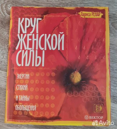 Книга Круг женской силы