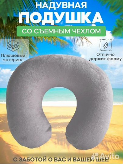 Подушка для путешествий