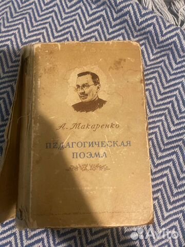 Макаренко педагогическая поэма