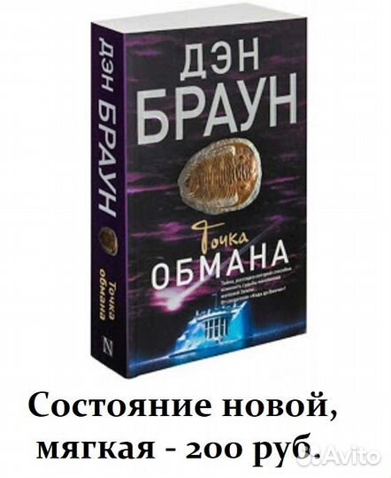 Книги - Дэн Браун
