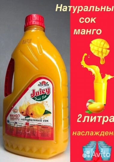 Сок mango 2 Л