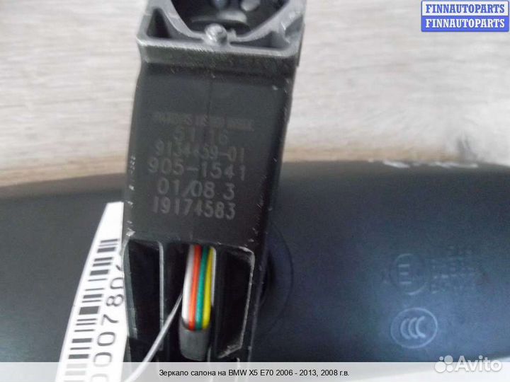 Зеркало салонное BMW X5 (E70), 2008 4.8 Бензин