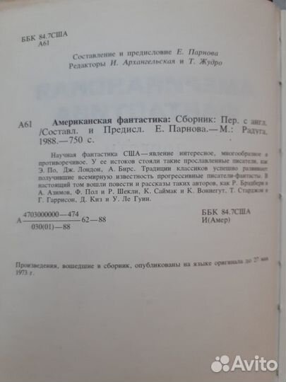 Американская фантастика сборник рассказов