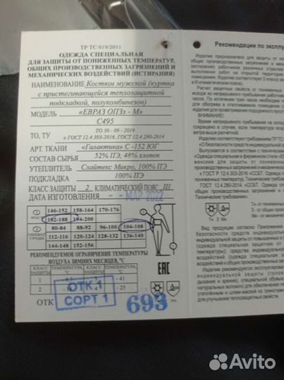 Костюм мужской рабочий