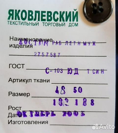 Костюм рабочий