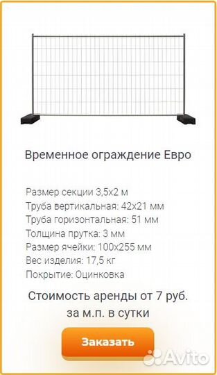 Аренда временных строительных ограждений арт.010