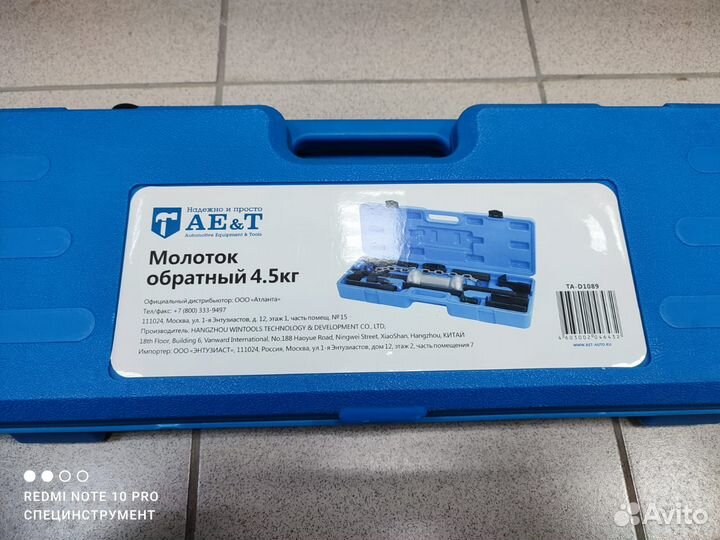 Молоток обратный 4,5 кг. AET рихтовочный