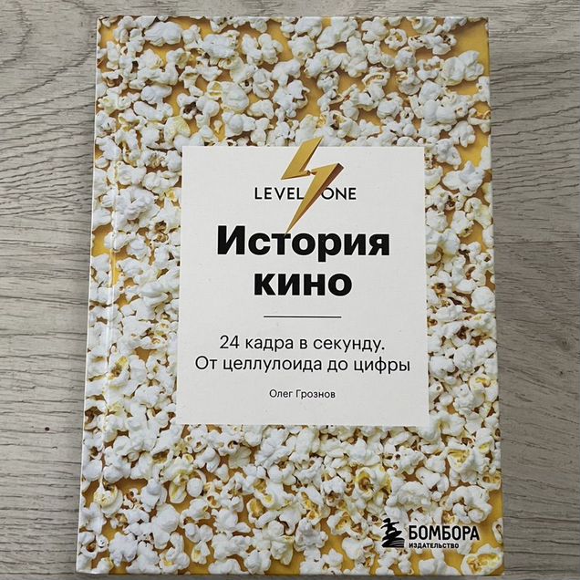 Книга по истории кино