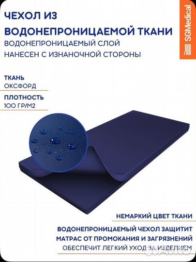 Матрас медицинский непромокаемый