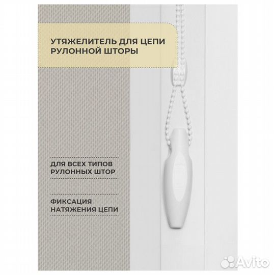 Утяжелитель decofest для рулонных штор 2шт, арт.15