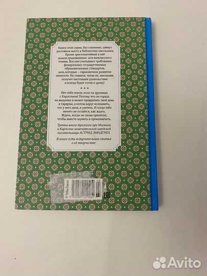 Астрид Линдгрен Малыш и Карлосон. Детские книги