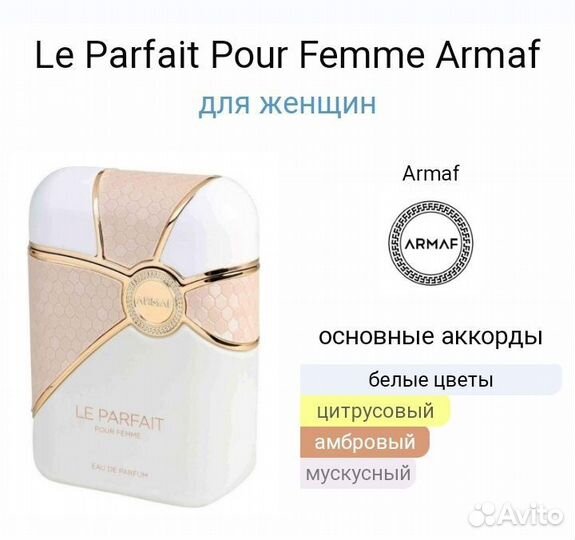 Духи Le Parfait Pour Femme Armaf,100ml