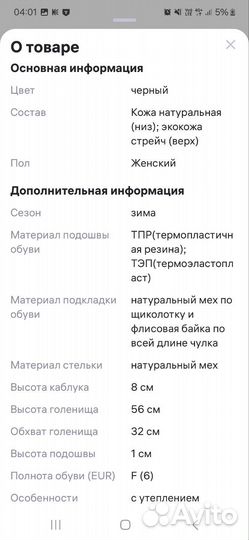 Ботфорты зимние