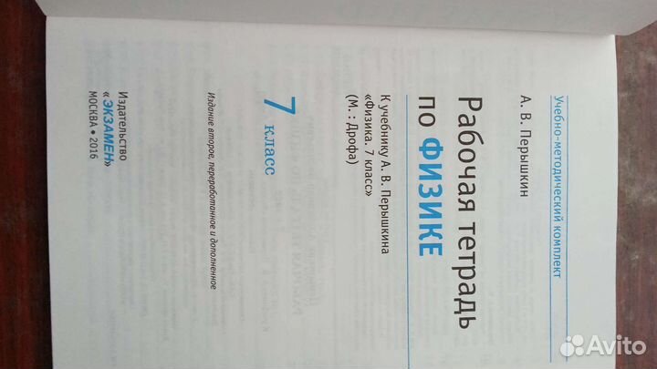 Рабочая тетрадь по физике 7 класс